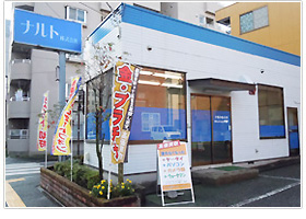 車金融ナルト　綾瀬店