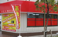 ナルト葛西店